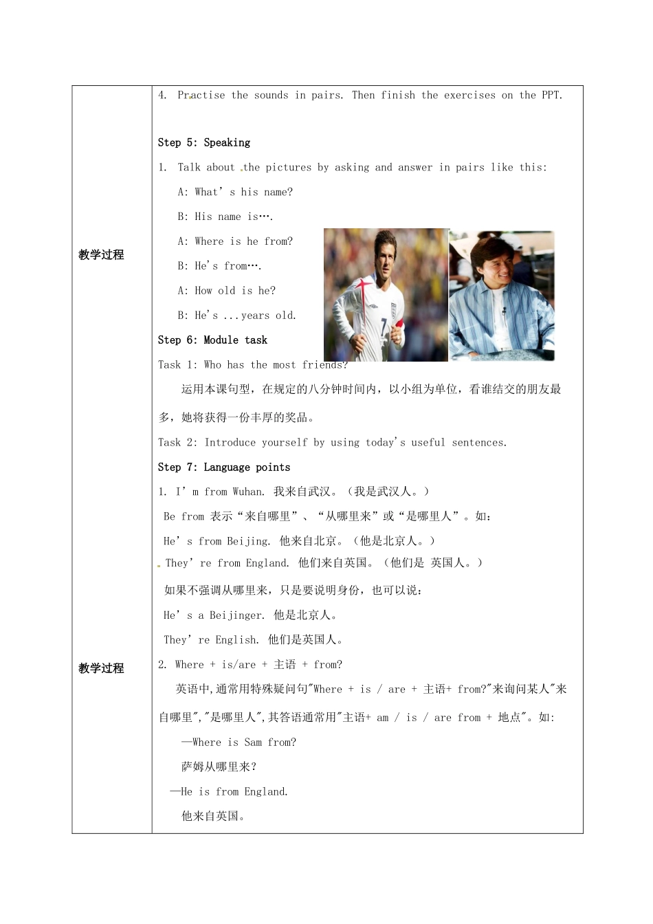 广东省佛山市第十四中学七年级英语上册 Module 1 My classmates Unit 1 Nice to meet you教案 （新版）外研版_第3页
