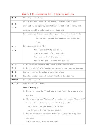 广东省佛山市第十四中学七年级英语上册 Module 1 My classmates Unit 1 Nice to meet you教案 （新版）外研版
