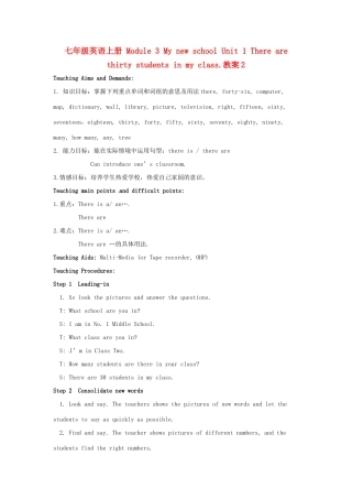 广东省佛山市第十四中学七年级英语上册 Module 3 My new school Unit 1 There are thirty students in my class.教案2 （新版）外研版