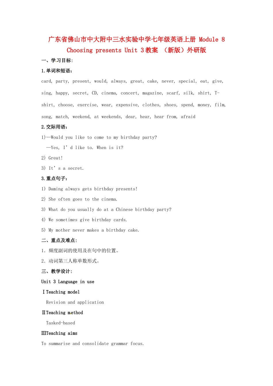 广东省佛山市中大附中三水实验中学七年级英语上册 Module 8 Choosing presents Unit 3教案 （新版）外研版_第1页