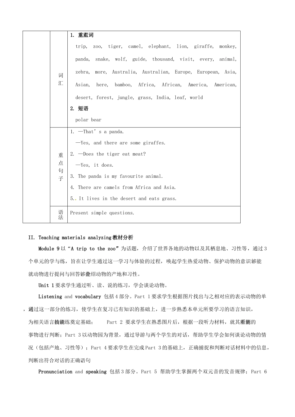 广东省佛山市中大附中三水实验中学七年级英语上册 Module 9 A trip to the zoo教案 外研版_第2页