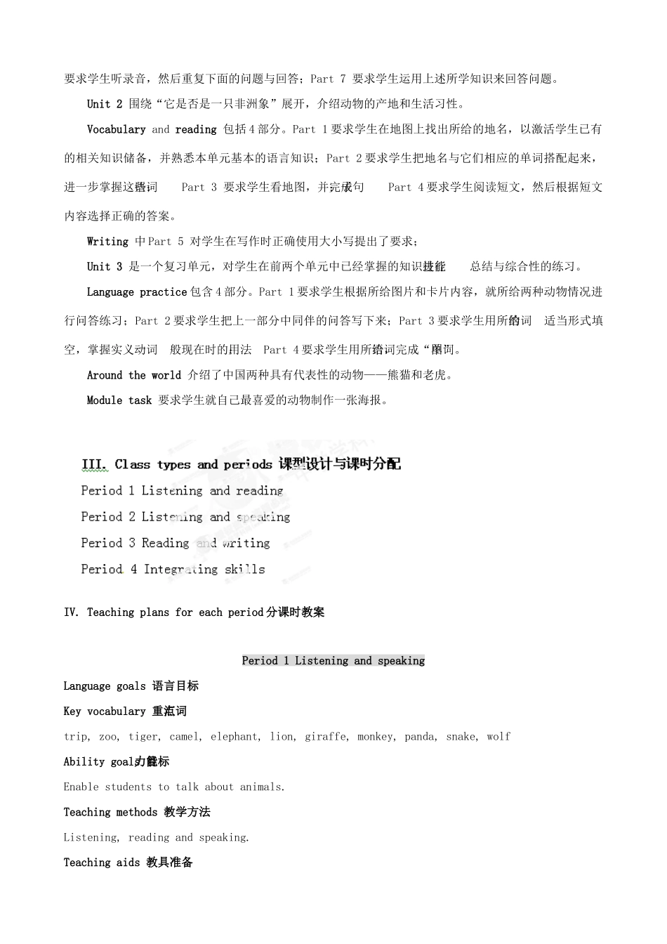 广东省佛山市中大附中三水实验中学七年级英语上册 Module 9 A trip to the zoo教案 外研版_第3页