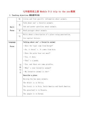 广东省佛山市中大附中三水实验中学七年级英语上册 Module 9 A trip to the zoo教案 外研版