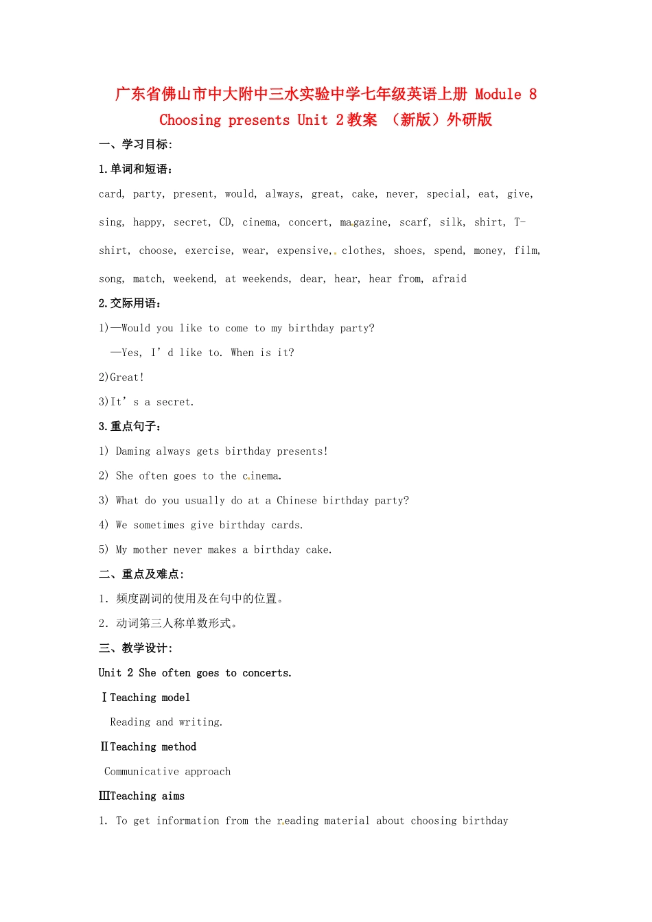 广东省佛山市中大附中三水实验中学七年级英语上册 Module 8 Choosing presents Unit 2教案 （新版）外研版_第1页