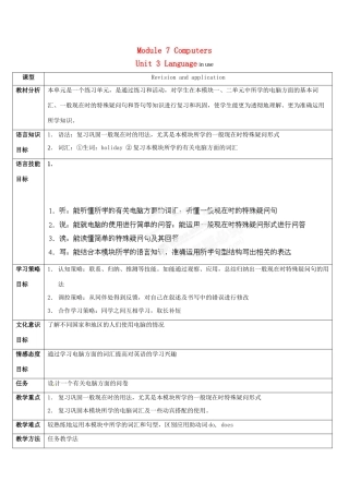 广东省佛山市中大附中三水实验中学七年级英语上册 Module 7 Computers Unit 3 Language in use教案 （新版）外研版