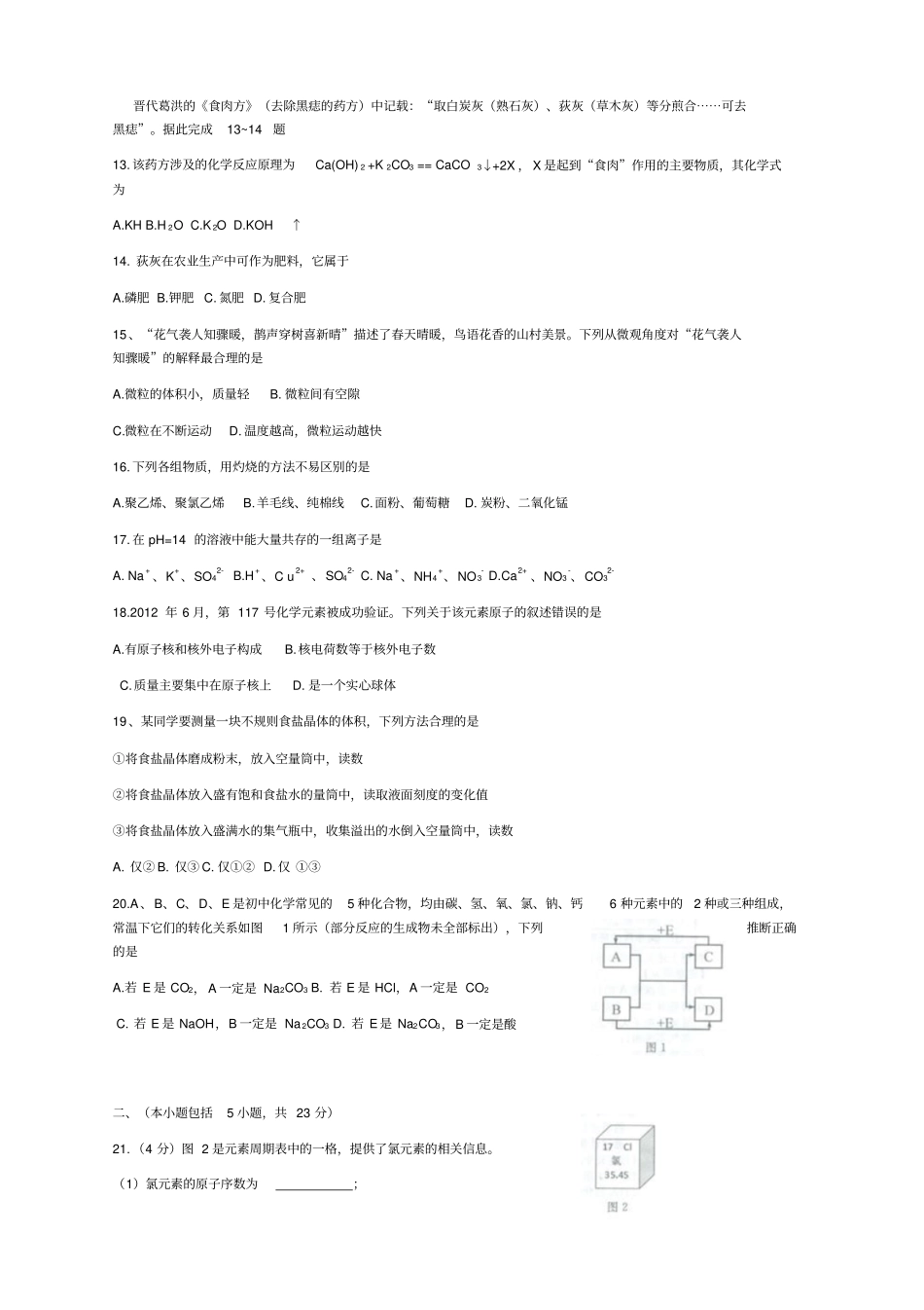 2013年常州中考化学试卷_第2页