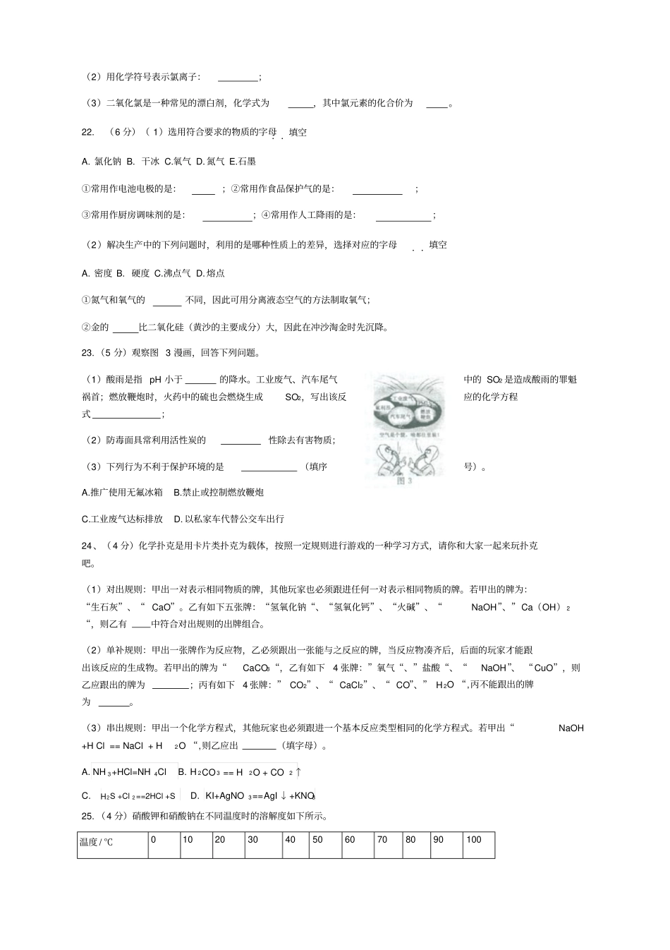 2013年常州中考化学试卷_第3页