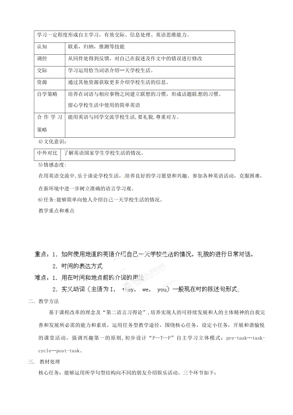 广东省佛山市中大附中三水实验中学七年级英语上册 Module 7 My School Day教案1 外研版_第2页