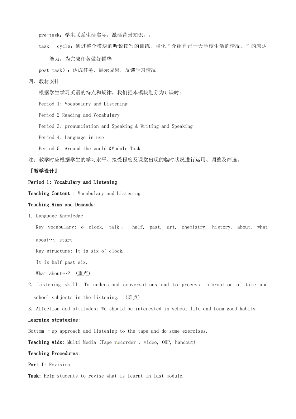 广东省佛山市中大附中三水实验中学七年级英语上册 Module 7 My School Day教案1 外研版_第3页