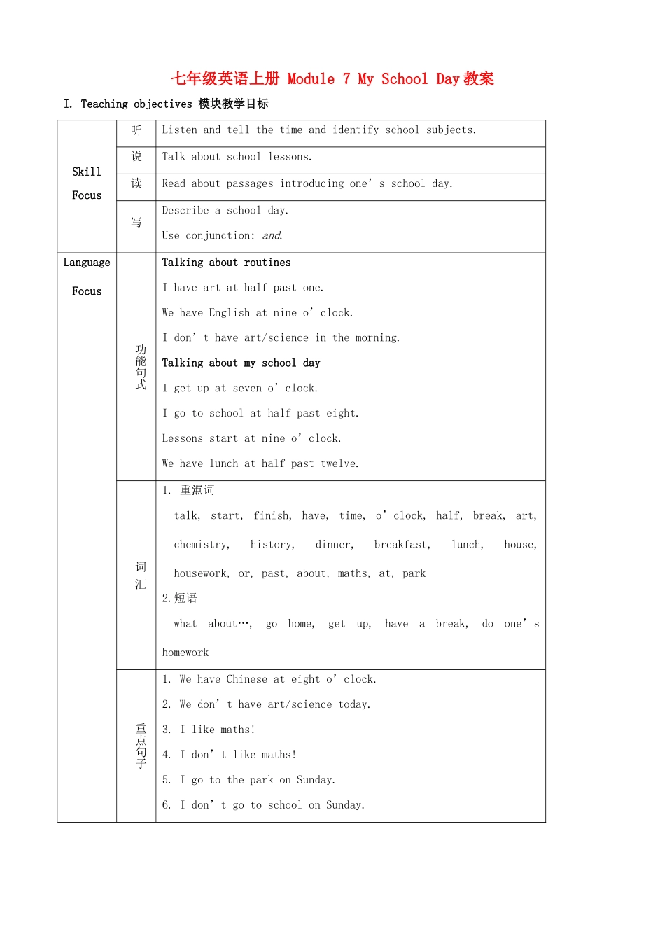广东省佛山市中大附中三水实验中学七年级英语上册 Module 7 My School Day教案2 外研版_第1页