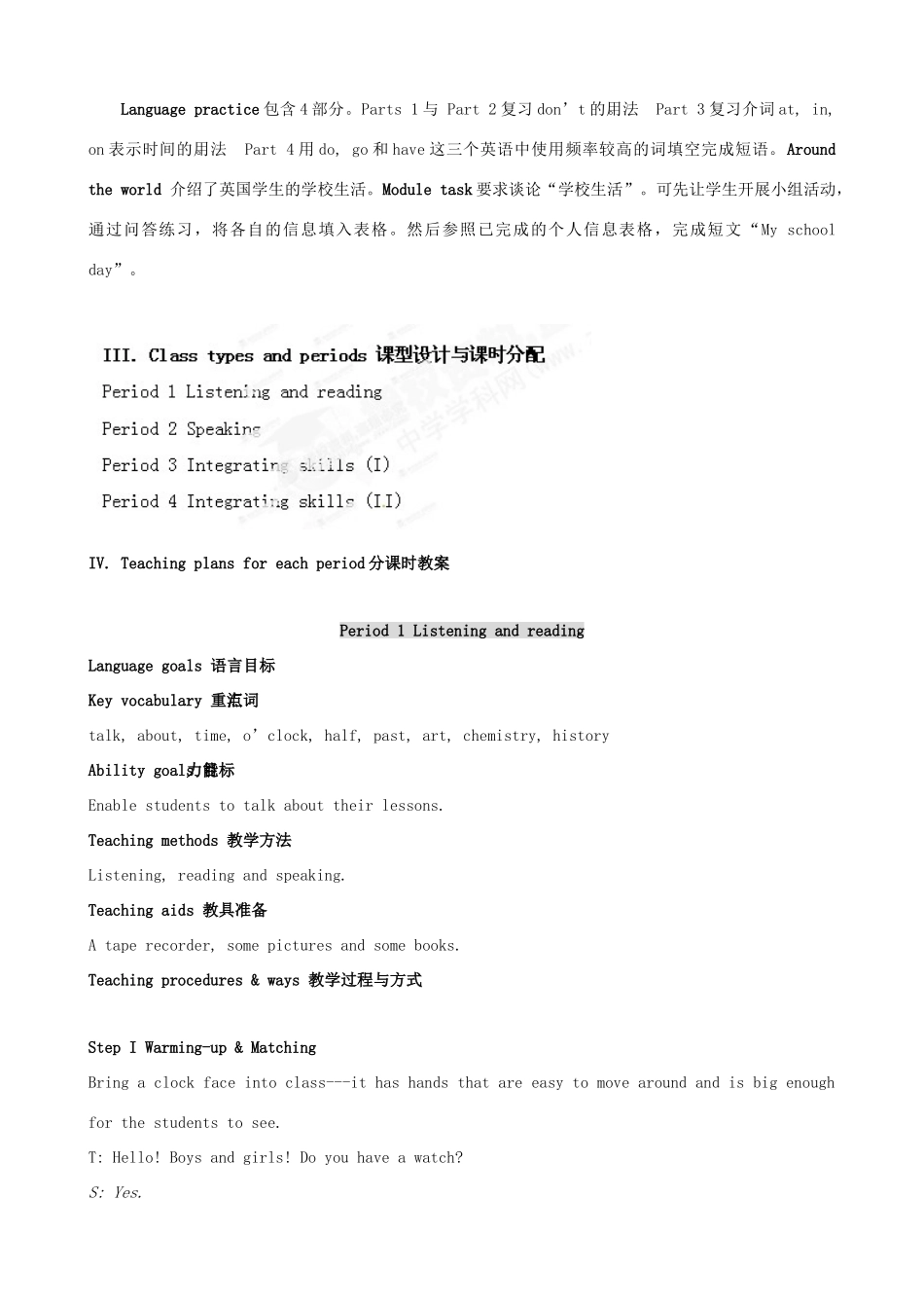 广东省佛山市中大附中三水实验中学七年级英语上册 Module 7 My School Day教案2 外研版_第3页