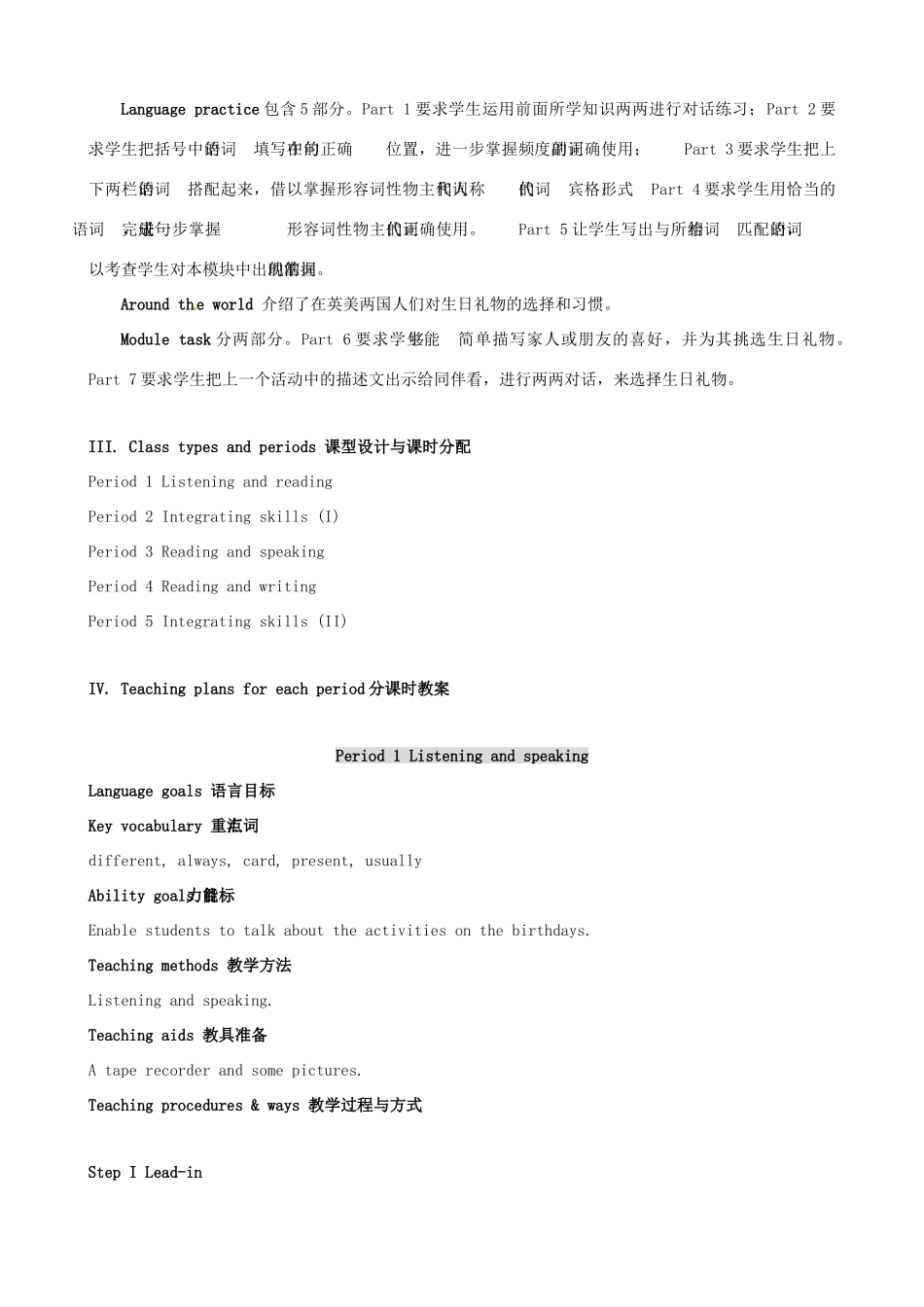 广东省佛山市中大附中三水实验中学七年级英语上册 Module 8 Different habits教案 外研版_第3页