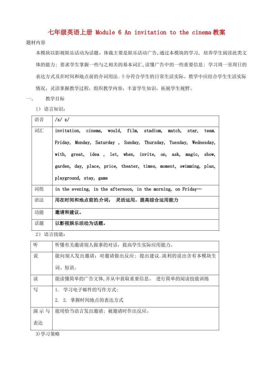 广东省佛山市中大附中三水实验中学七年级英语上册 Module 6 An invitation to the cinema教案 外研版_第1页