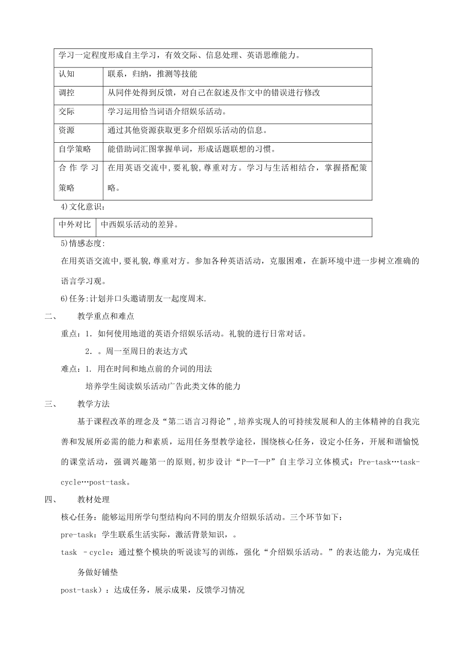 广东省佛山市中大附中三水实验中学七年级英语上册 Module 6 An invitation to the cinema教案 外研版_第2页