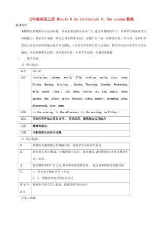 广东省佛山市中大附中三水实验中学七年级英语上册 Module 6 An invitation to the cinema教案 外研版
