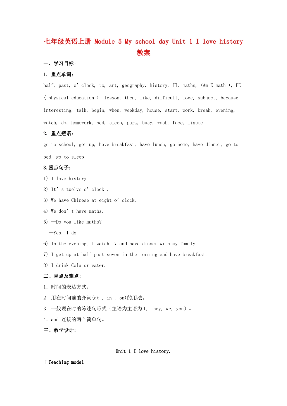 广东省佛山市中大附中三水实验中学七年级英语上册 Module 5 My school day Unit 1 I love history教案 （新版）外研版_第1页