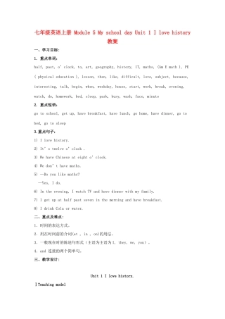 广东省佛山市中大附中三水实验中学七年级英语上册 Module 5 My school day Unit 1 I love history教案 （新版）外研版