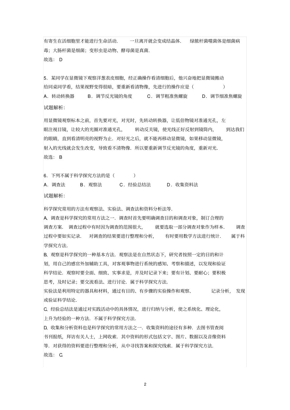 2013年广东中考生物试卷题解析版概述_第2页
