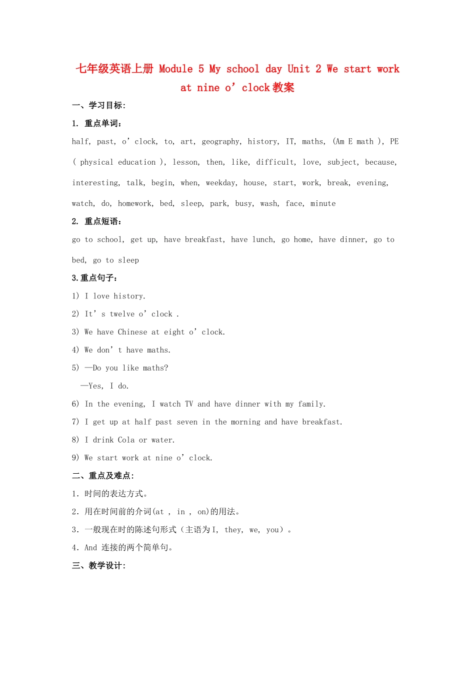 广东省佛山市中大附中三水实验中学七年级英语上册 Module 5 My school day Unit 2 We start work at nine o’clock教案 （新版）外研版_第1页