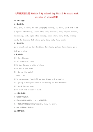广东省佛山市中大附中三水实验中学七年级英语上册 Module 5 My school day Unit 2 We start work at nine o’clock教案 （新版）外研版
