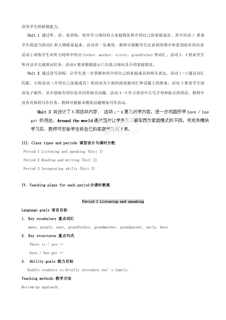 广东省佛山市中大附中三水实验中学七年级英语上册 Module 4 My family教案 外研版_第2页