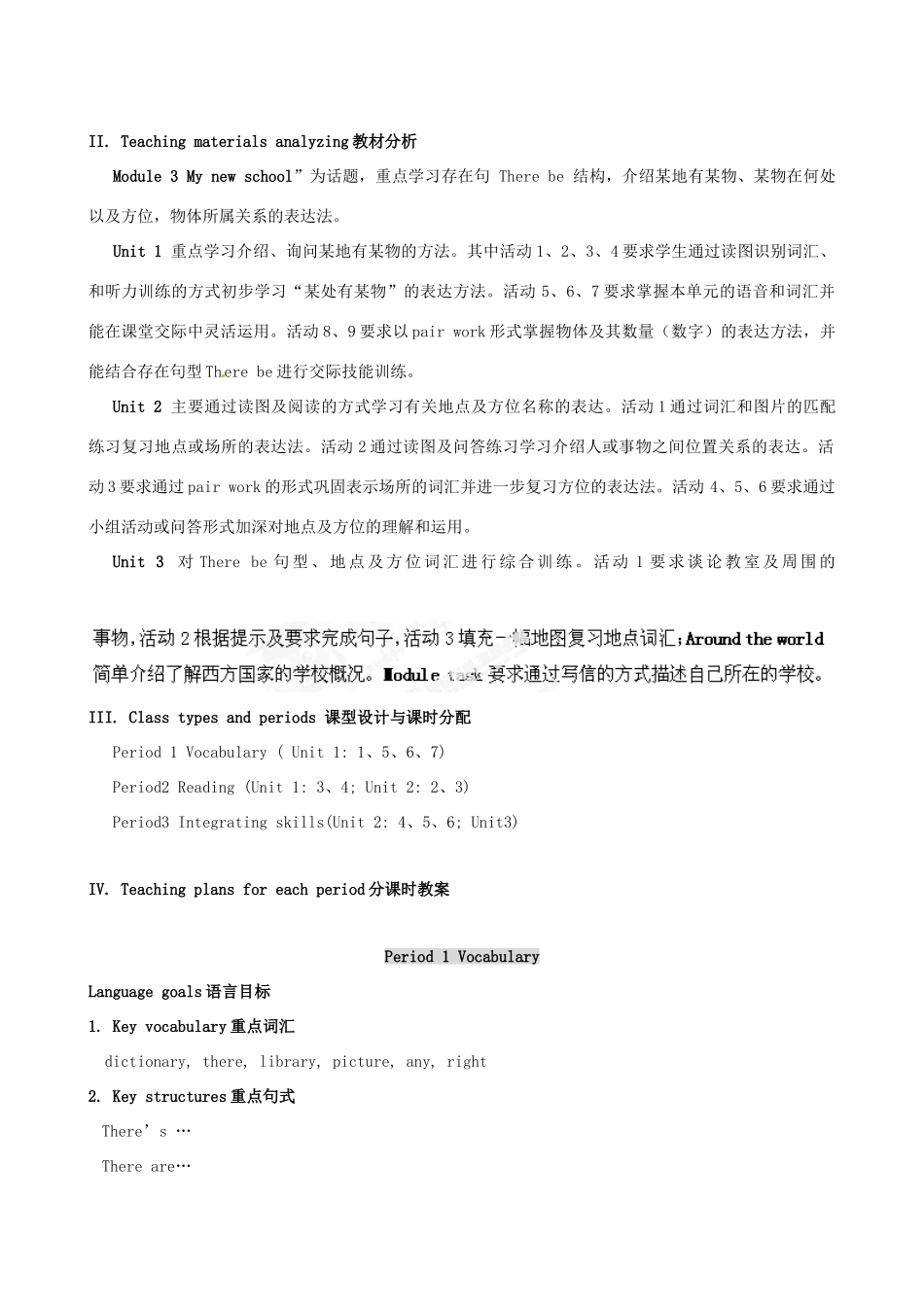 广东省佛山市中大附中三水实验中学七年级英语上册 Module 3 My new school教案 外研版_第2页