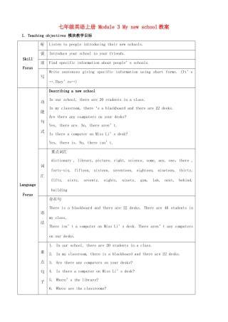 广东省佛山市中大附中三水实验中学七年级英语上册 Module 3 My new school教案 外研版