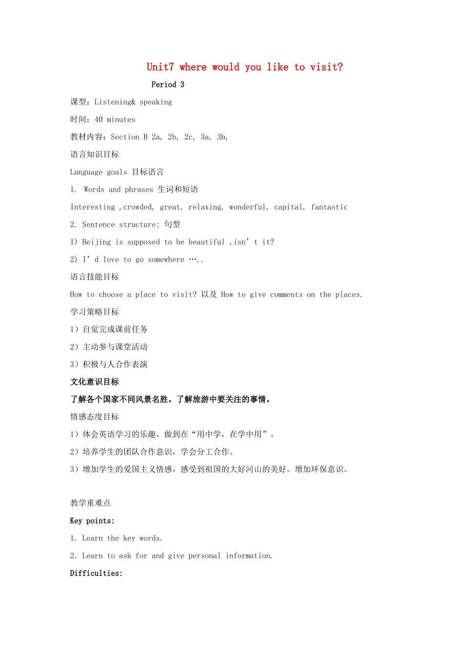 广东省中山市九年级英语全册 Unit 7 Where would you like to visit Period 3精品课程教案 人教新目标版_第1页