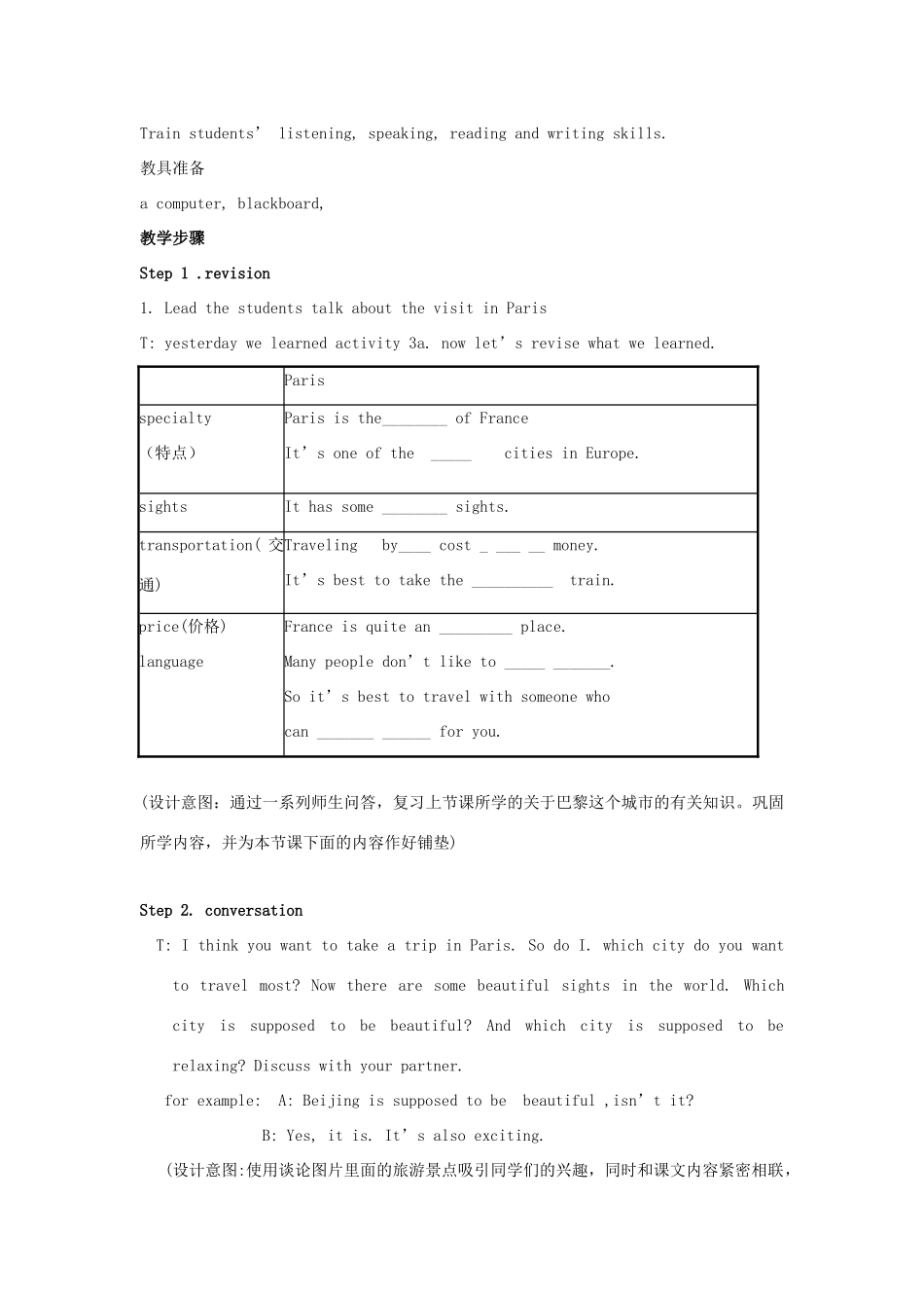 广东省中山市九年级英语全册 Unit 7 Where would you like to visit Period 3精品课程教案 人教新目标版_第2页