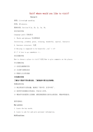 广东省中山市九年级英语全册 Unit 7 Where would you like to visit Period 3精品课程教案 人教新目标版