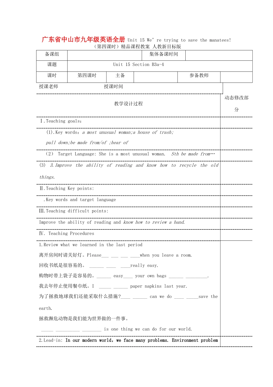 广东省中山市九年级英语全册 Unit 15 We’re trying to save the manatees!（第四课时）精品课程教案 人教新目标版_第1页