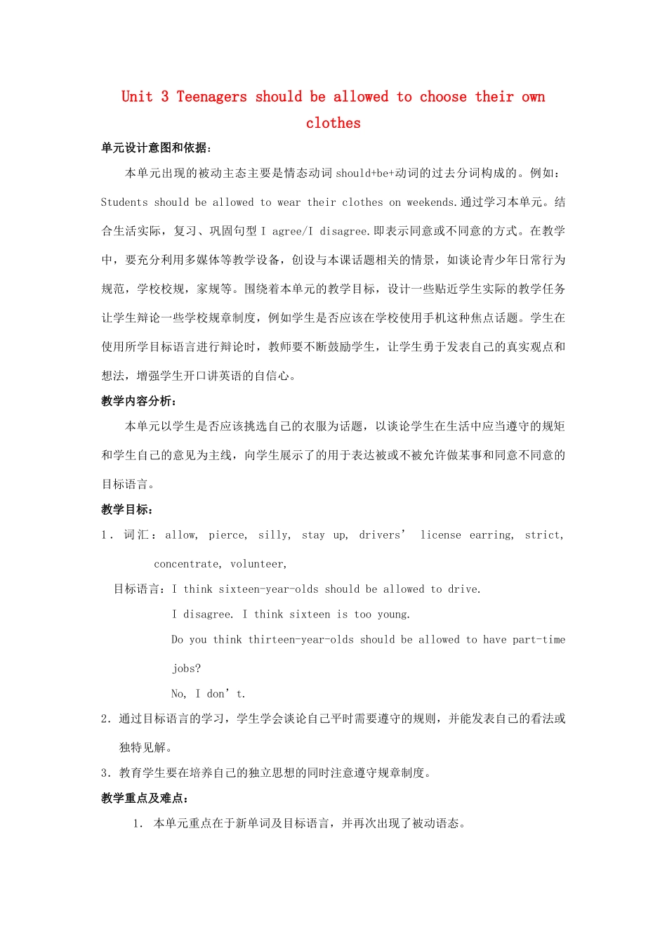 广东省中山市九年级英语全册 Unit 3 Teenagers should be allowed to choose their own clothes精品课程教案 人教新目标版_第1页