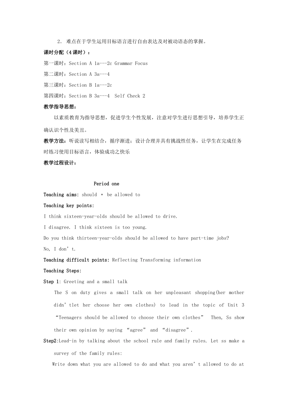 广东省中山市九年级英语全册 Unit 3 Teenagers should be allowed to choose their own clothes精品课程教案 人教新目标版_第2页