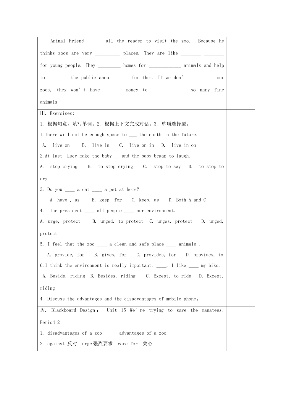 广东省中山市九年级英语全册 Unit 15 We’re trying to save the manatees!（第二课时）精品课程教案 人教新目标版_第3页