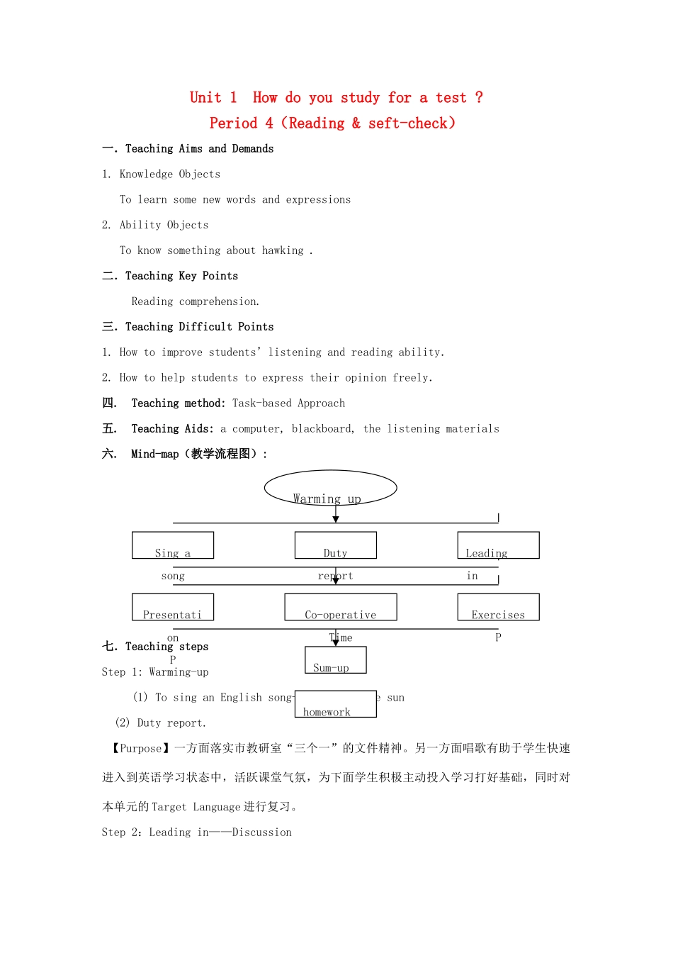 广东省中山市九年级英语全册 Unit 1 How do you study for a test Period 4 Reading & seft-check精品课程教案 人教新目标版_第1页