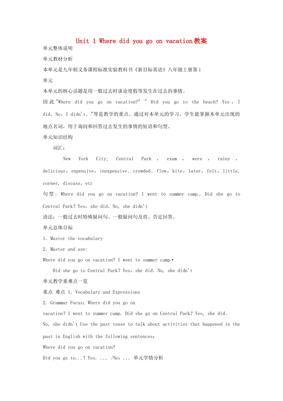 广东省东莞市寮步信义学校八年级英语上册 Unit 1 Where did you go on vacation教案（新版）人教新目标版_第1页