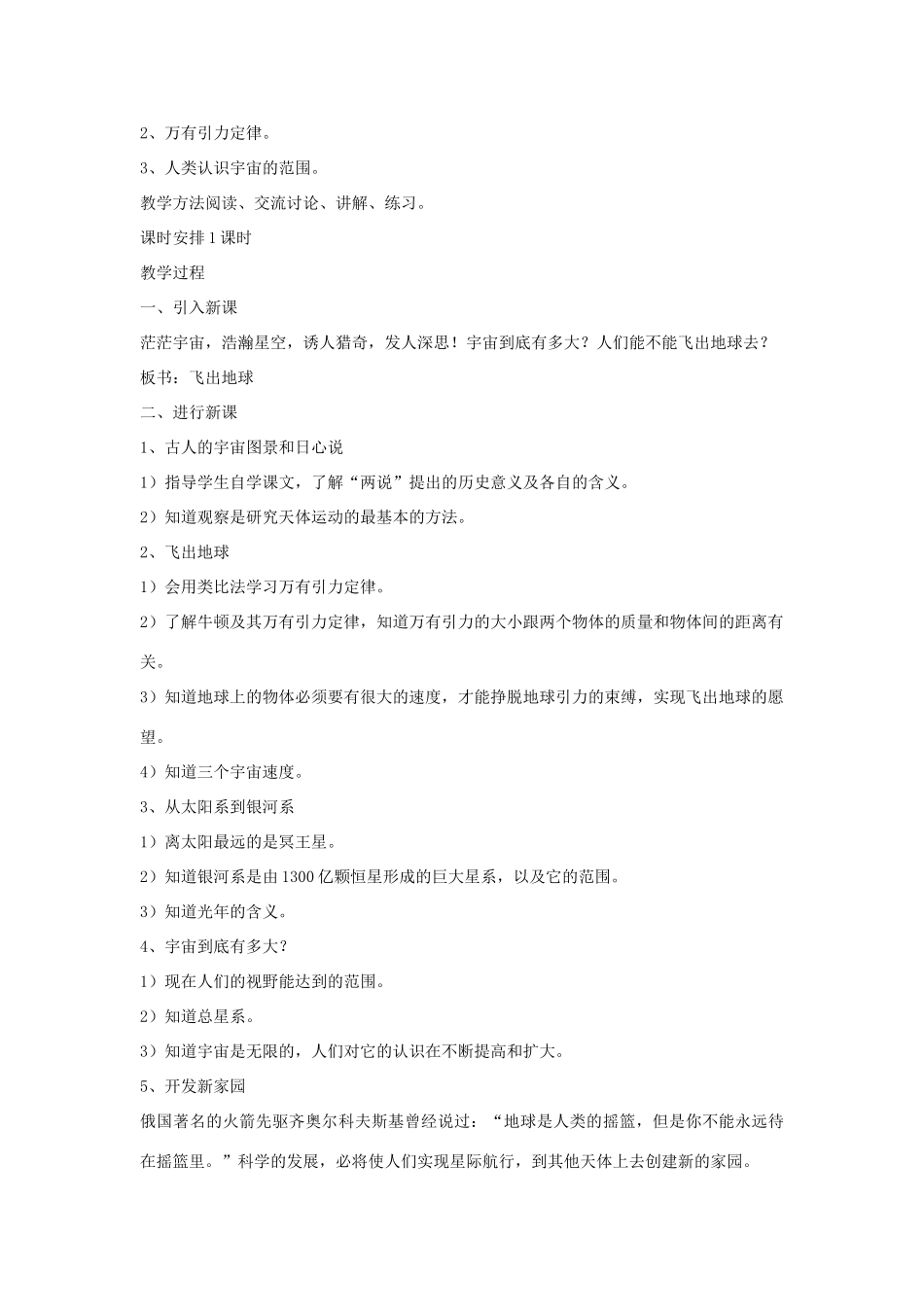 广东省东莞市寮步信义学校八年级物理下册《宇宙深处》教案 粤教沪版_第2页