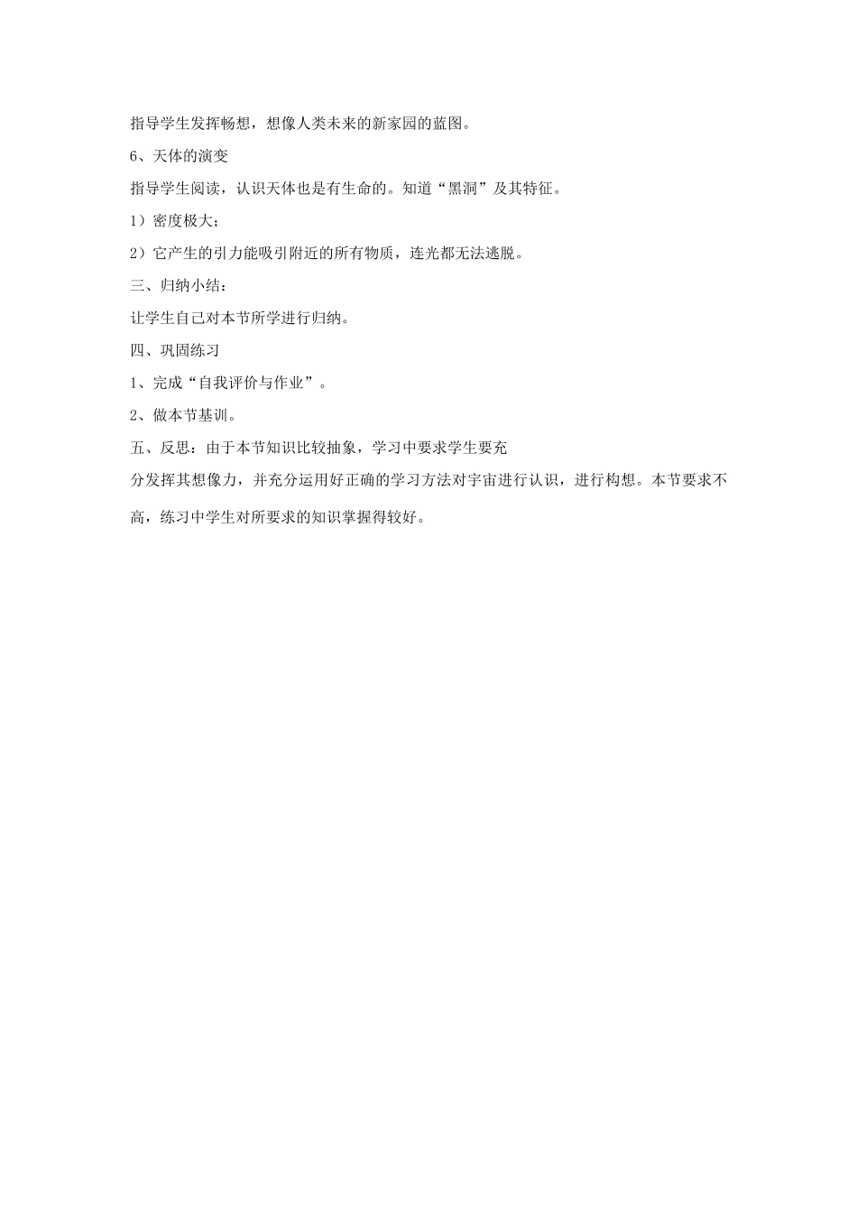 广东省东莞市寮步信义学校八年级物理下册《宇宙深处》教案 粤教沪版_第3页