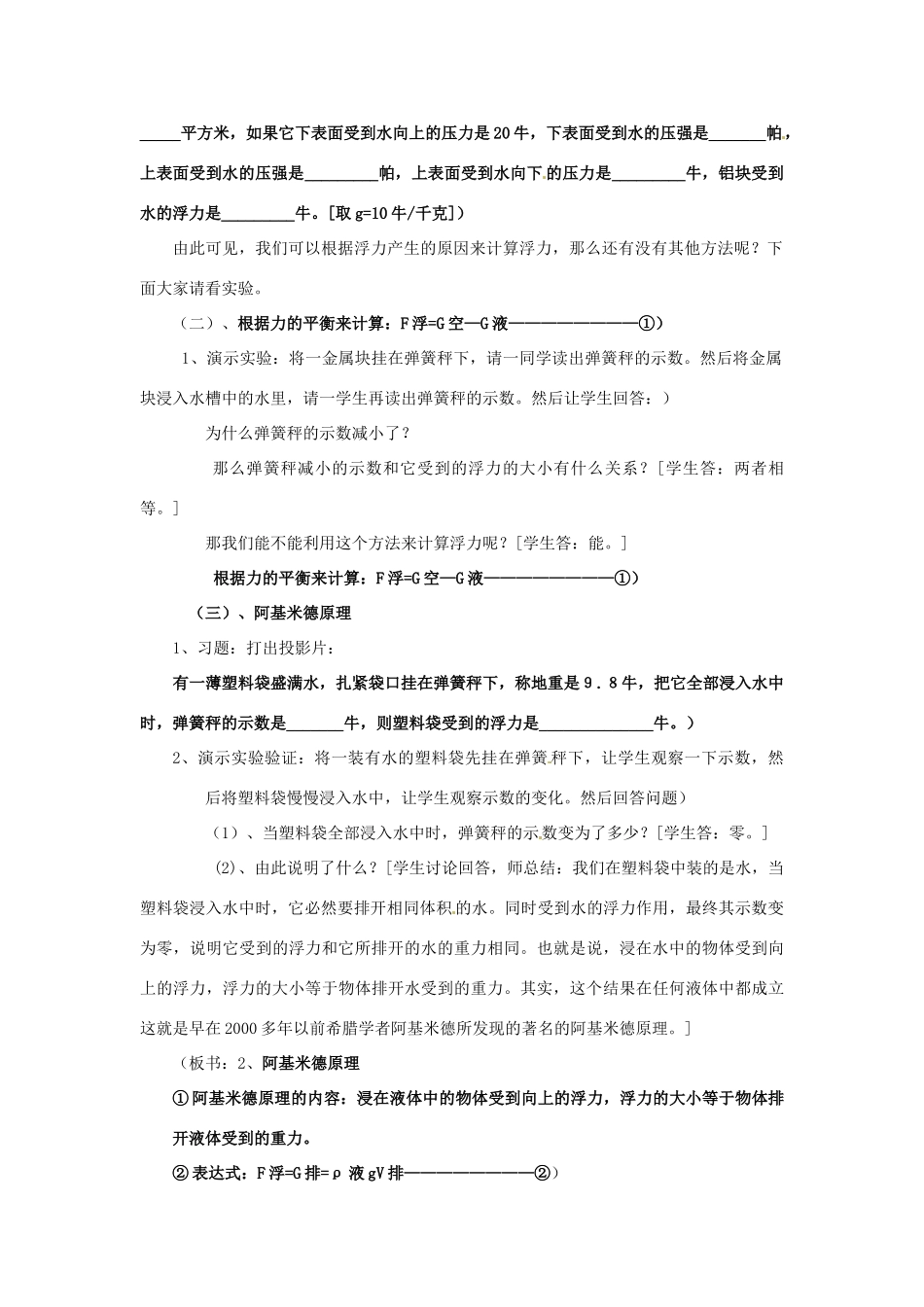 广东省东莞市寮步信义学校八年级物理下册《浮力》教案 粤教沪版_第2页