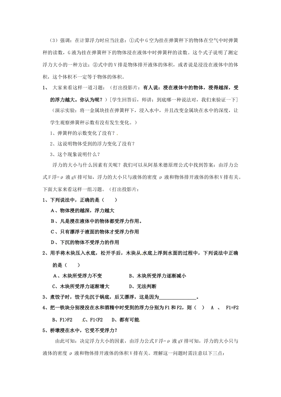 广东省东莞市寮步信义学校八年级物理下册《浮力》教案 粤教沪版_第3页