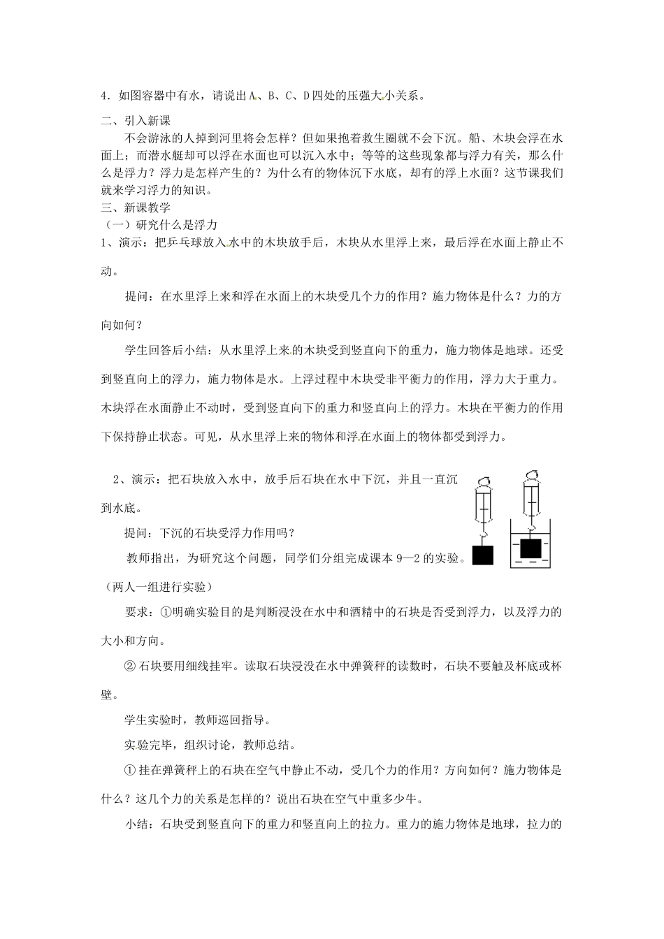 广东省东莞市寮步信义学校八年级物理下册《9.1 第一节 认识浮力（第一课时）》教案 粤教沪版_第2页