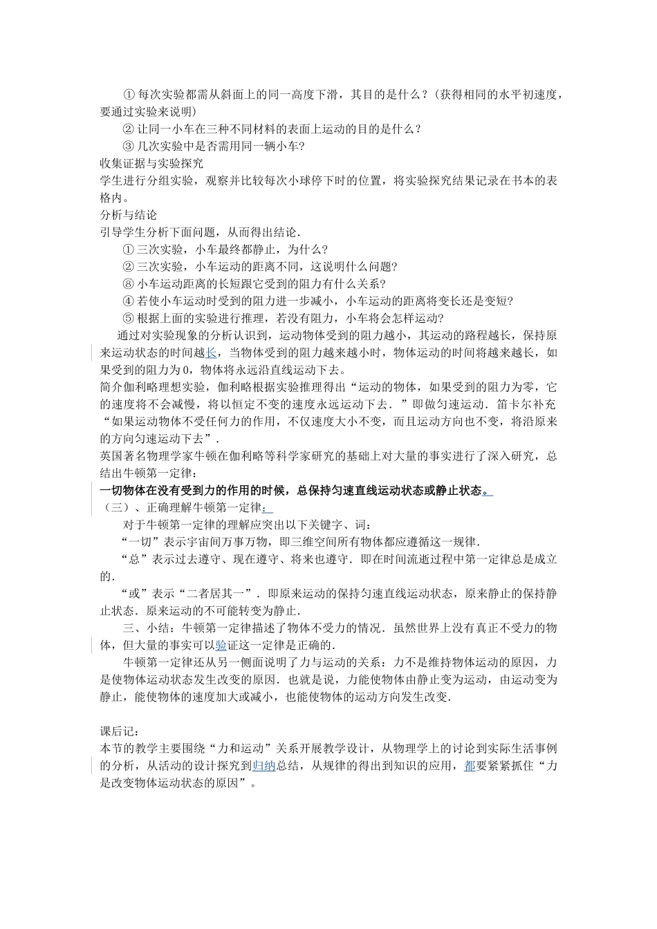 广东省东莞市寮步信义学校八年级物理下册《7.3.探究物体不受力时怎样运动（第一课时）》教案 粤教沪版_第2页