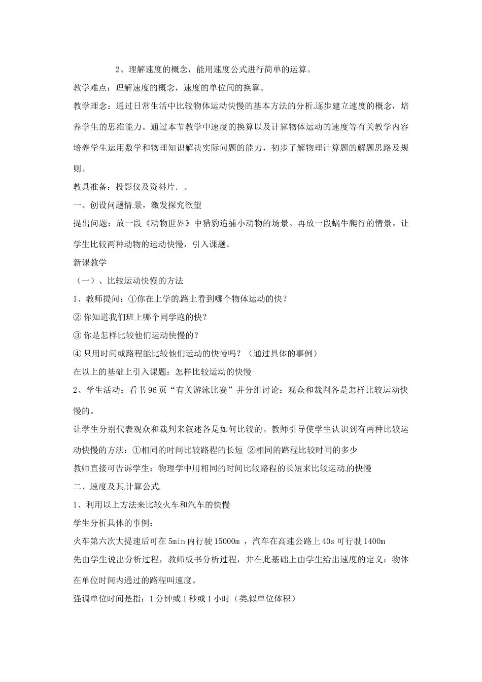 广东省东莞市寮步信义学校八年级物理下册《7.2 怎样比较运动的快慢》教案 粤教沪版_第2页