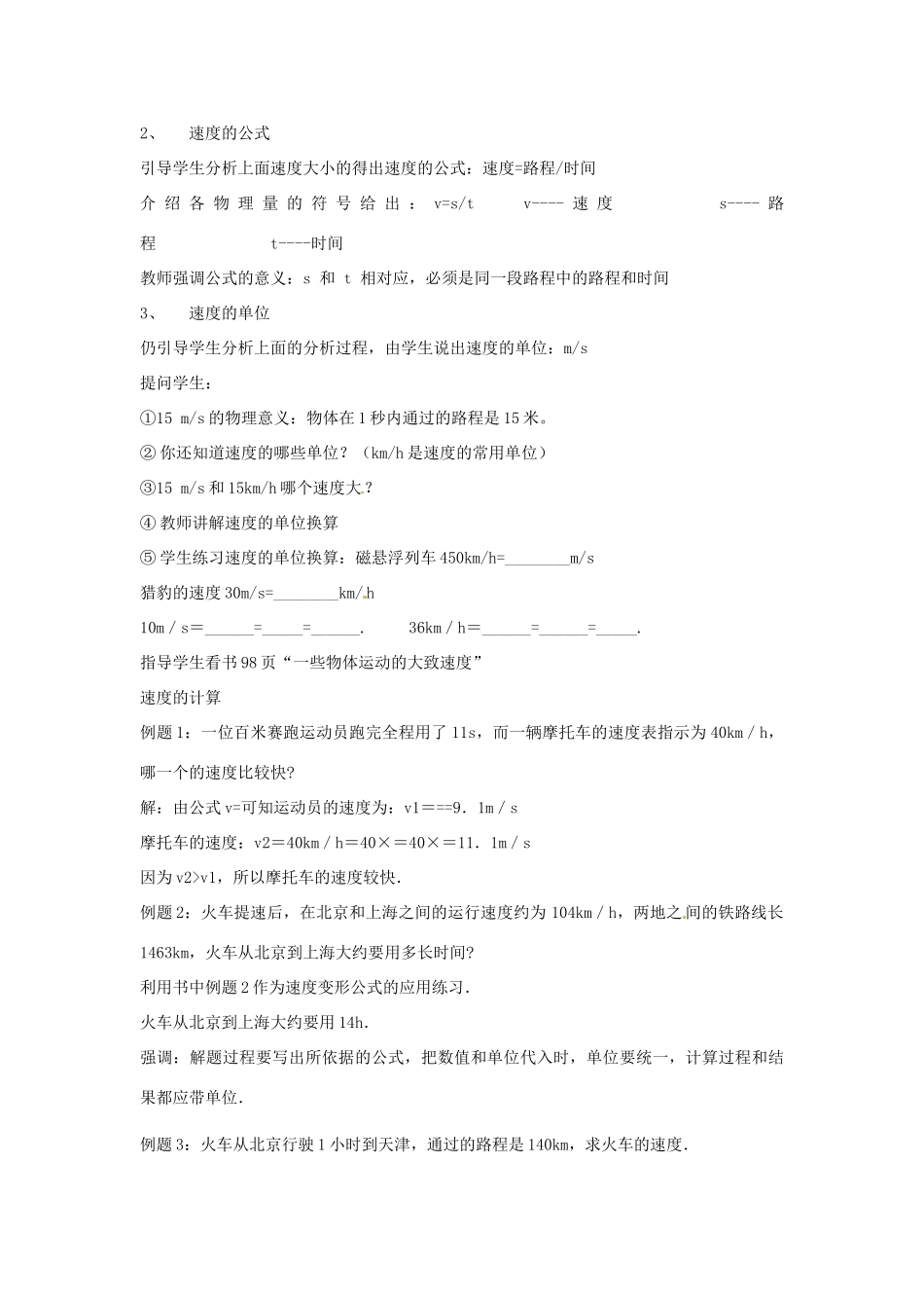 广东省东莞市寮步信义学校八年级物理下册《7.2 怎样比较运动的快慢》教案 粤教沪版_第3页