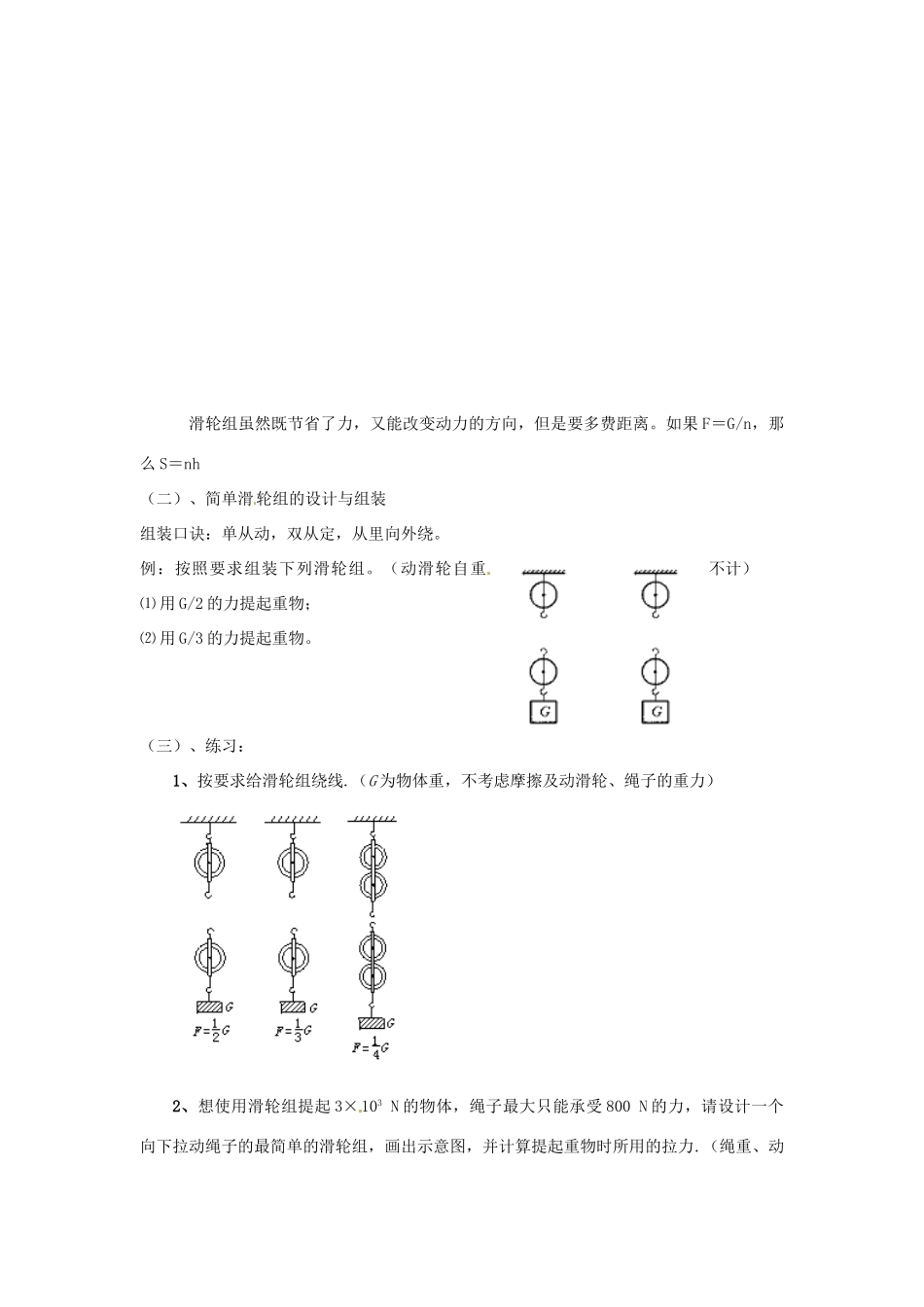 广东省东莞市寮步信义学校八年级物理下册《6.6 探究滑轮的作用（第二课时）》教案 粤教沪版_第2页