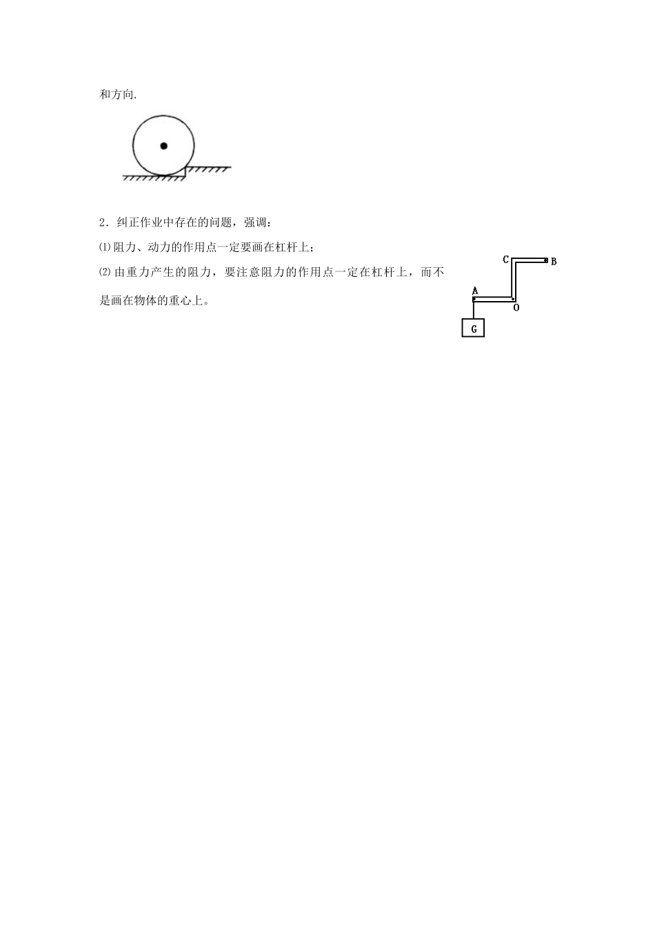 广东省东莞市寮步信义学校八年级物理下册《6.5 探究杠杆的平衡条件（第二课时）》教案 粤教沪版_第3页