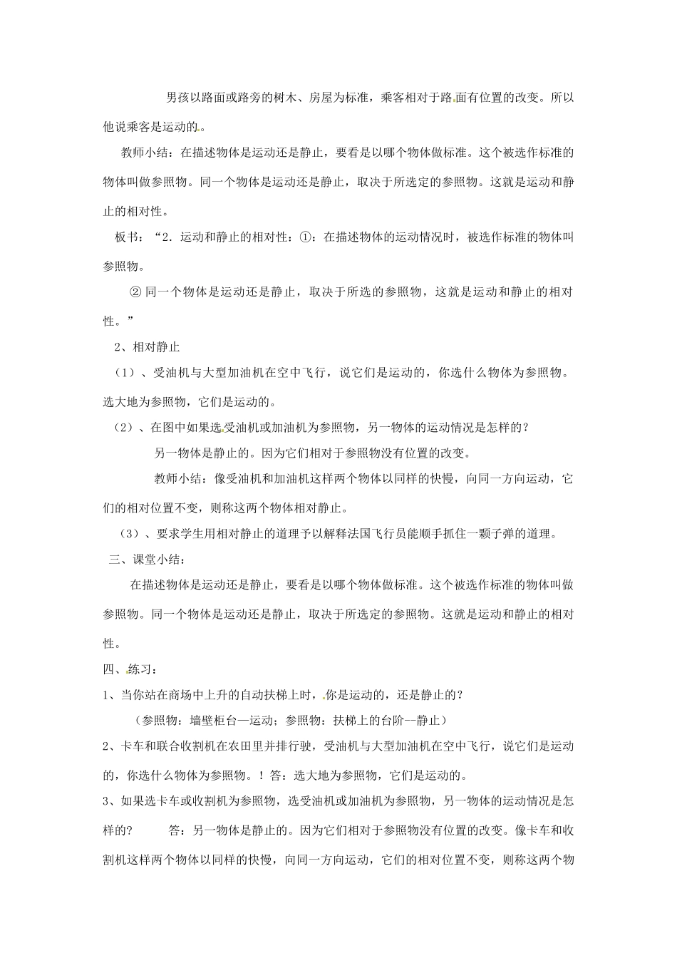 广东省东莞市寮步信义学校八年级物理下册《7.1 怎样描述运动》教案 粤教沪版_第3页