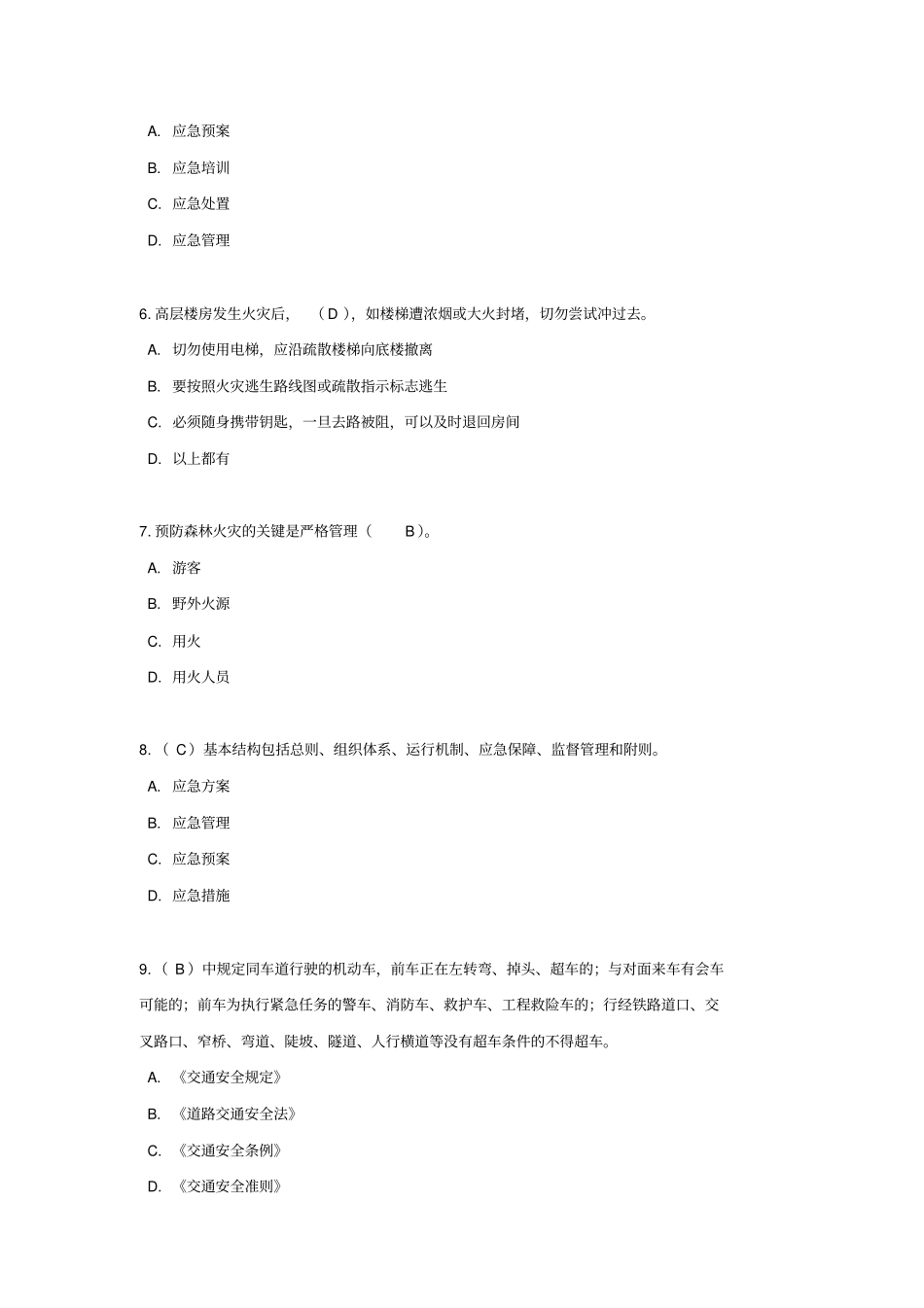 2013年应急志愿者培训考评解读_第2页