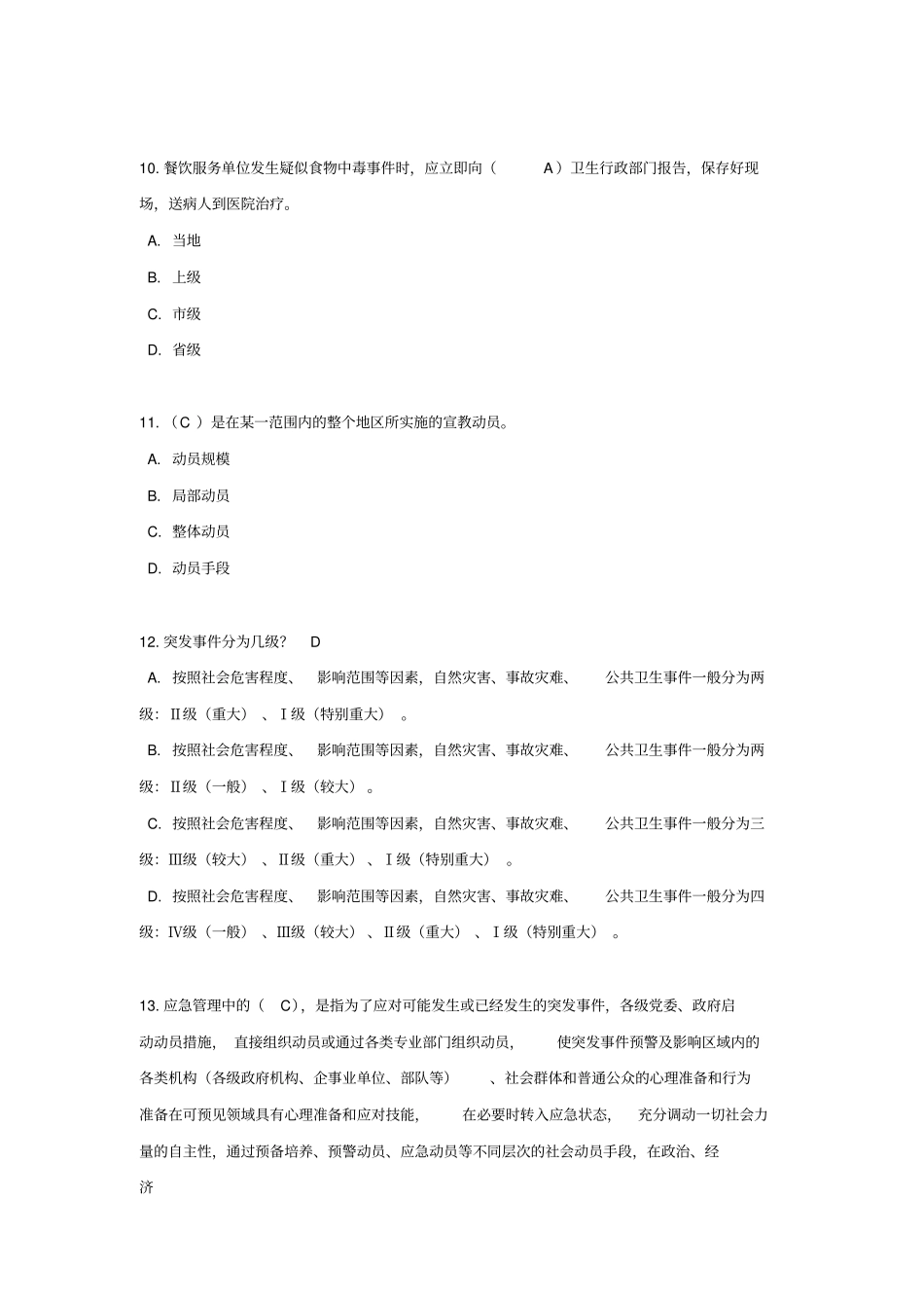 2013年应急志愿者培训考评解读_第3页