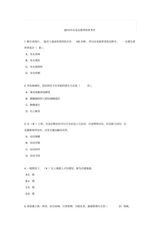 2013年应急志愿者培训考评解读